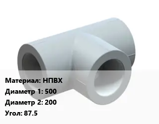 Тройник НПВХ 500х200 Угол:87.5